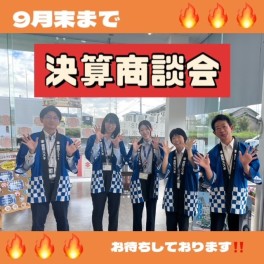 ☆☆☆9月決算☆☆☆